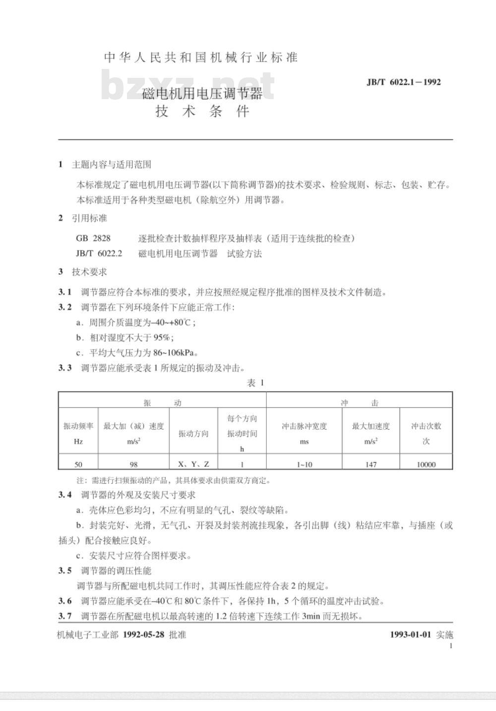 JB/T 6022.1-1992 磁电机用电压调节器 技术条件