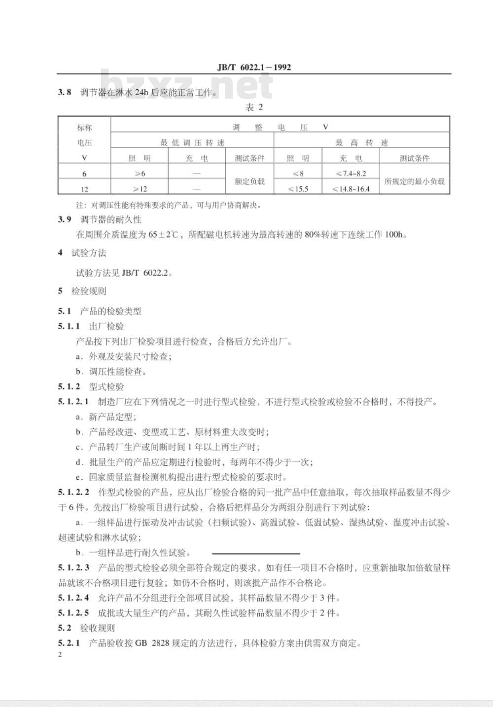 JB/T 6022.1-1992 磁电机用电压调节器 技术条件