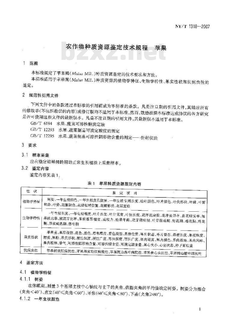 NY/T 1318-2007 农作物种质资源鉴定技术规程 苹果