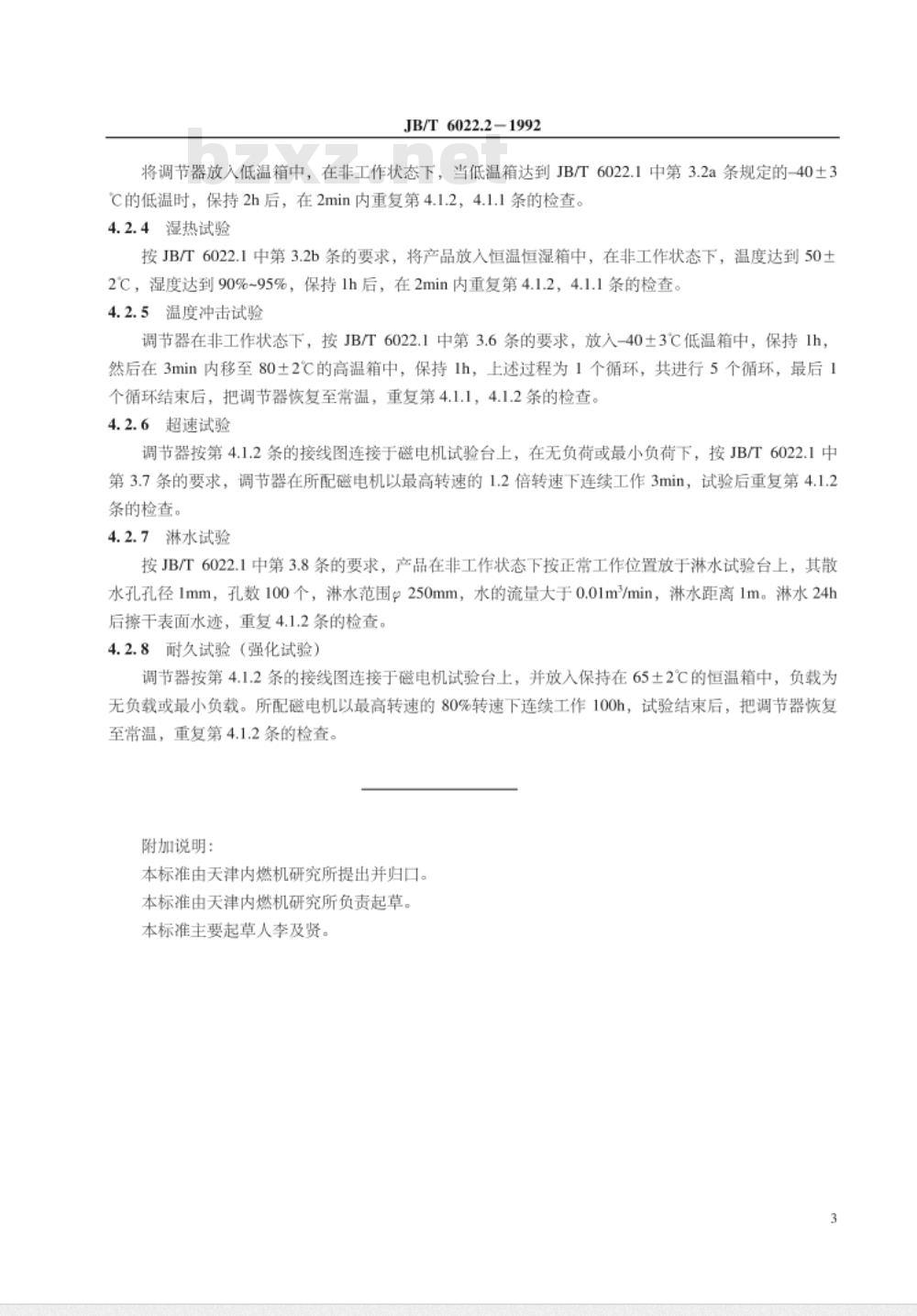 JB/T 6022.2-1992 磁电机用电压调节器 试验方法