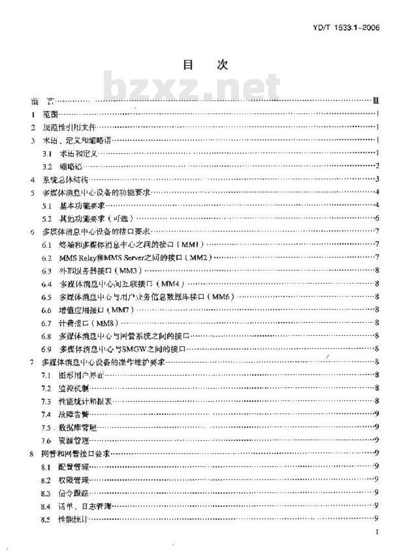 YD/T 1533.2-2006 固定网多媒体消息业务技术要求 第2部分:多媒体消息业务接口