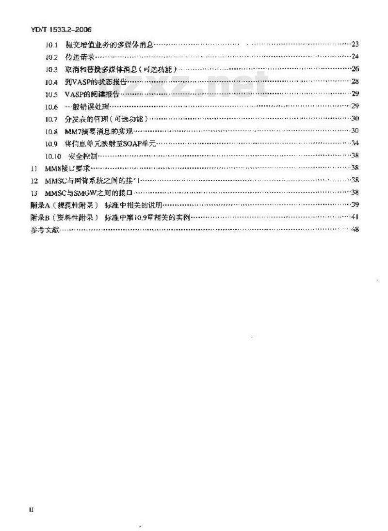 YD/T 1533.2-2006 固定网多媒体消息业务技术要求 第2部分:多媒体消息业务接口