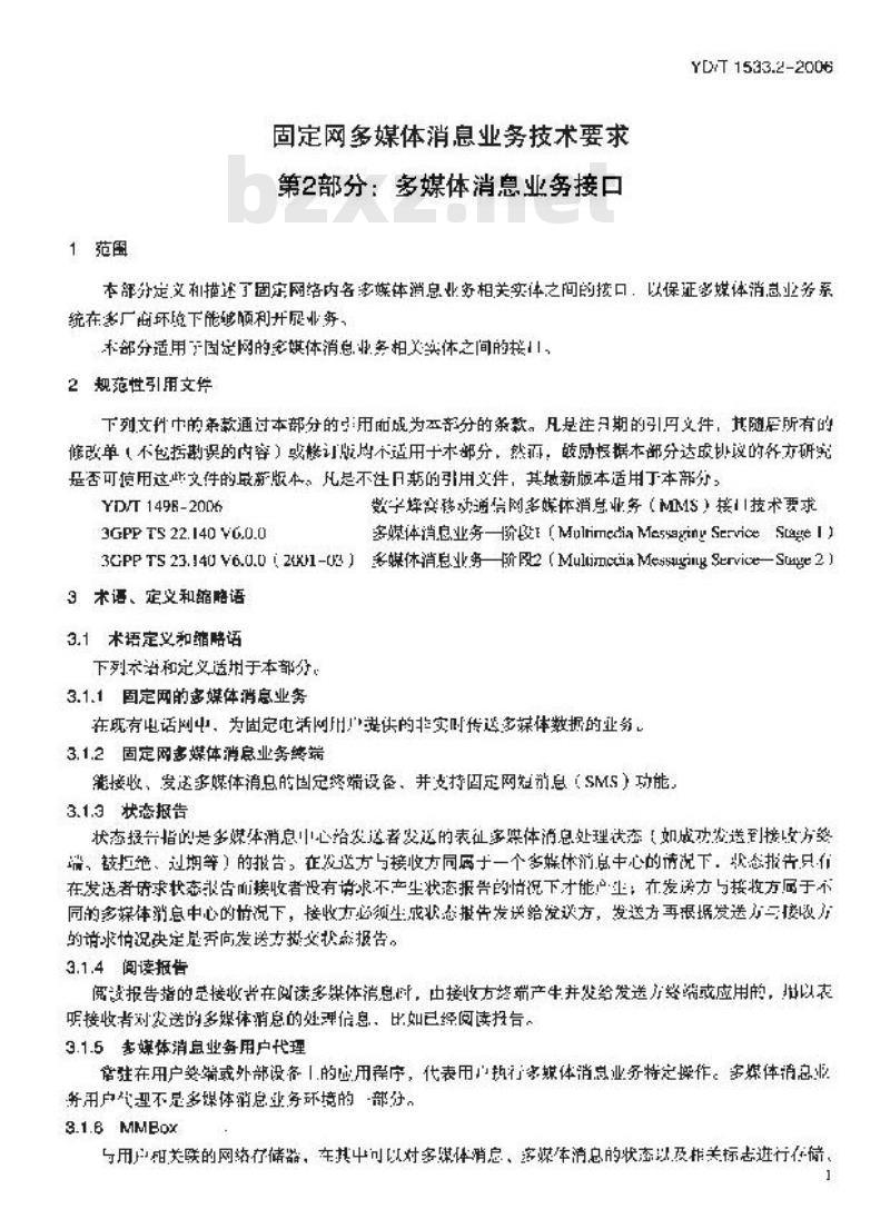 YD/T 1533.2-2006 固定网多媒体消息业务技术要求 第2部分:多媒体消息业务接口