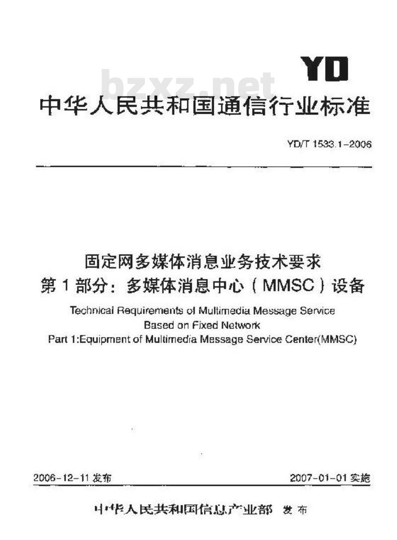 YD/T 1533.1-2006 固定网多媒体消息业务技术要求 第1部分:多媒体消息中心(MMSC)设备