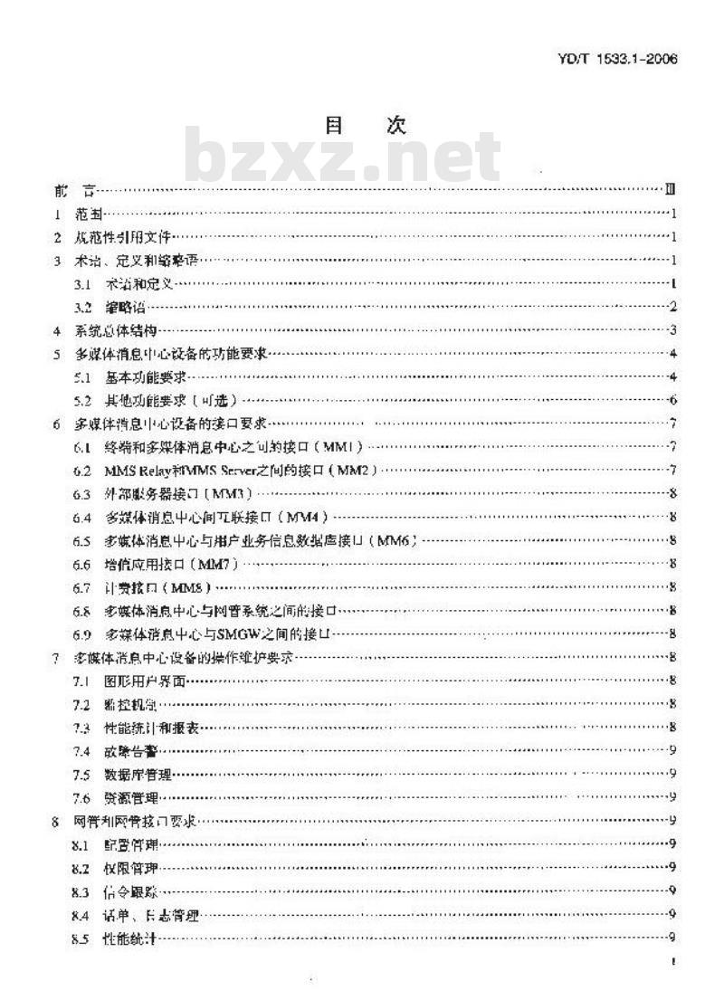 YD/T 1533.1-2006 固定网多媒体消息业务技术要求 第1部分:多媒体消息中心(MMSC)设备