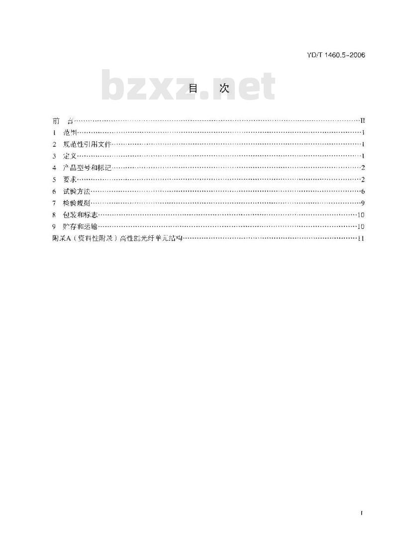 YD/T 1460.5-2006 通信用气吹微型光缆及光纤单元 第5部分:高性能光纤单元