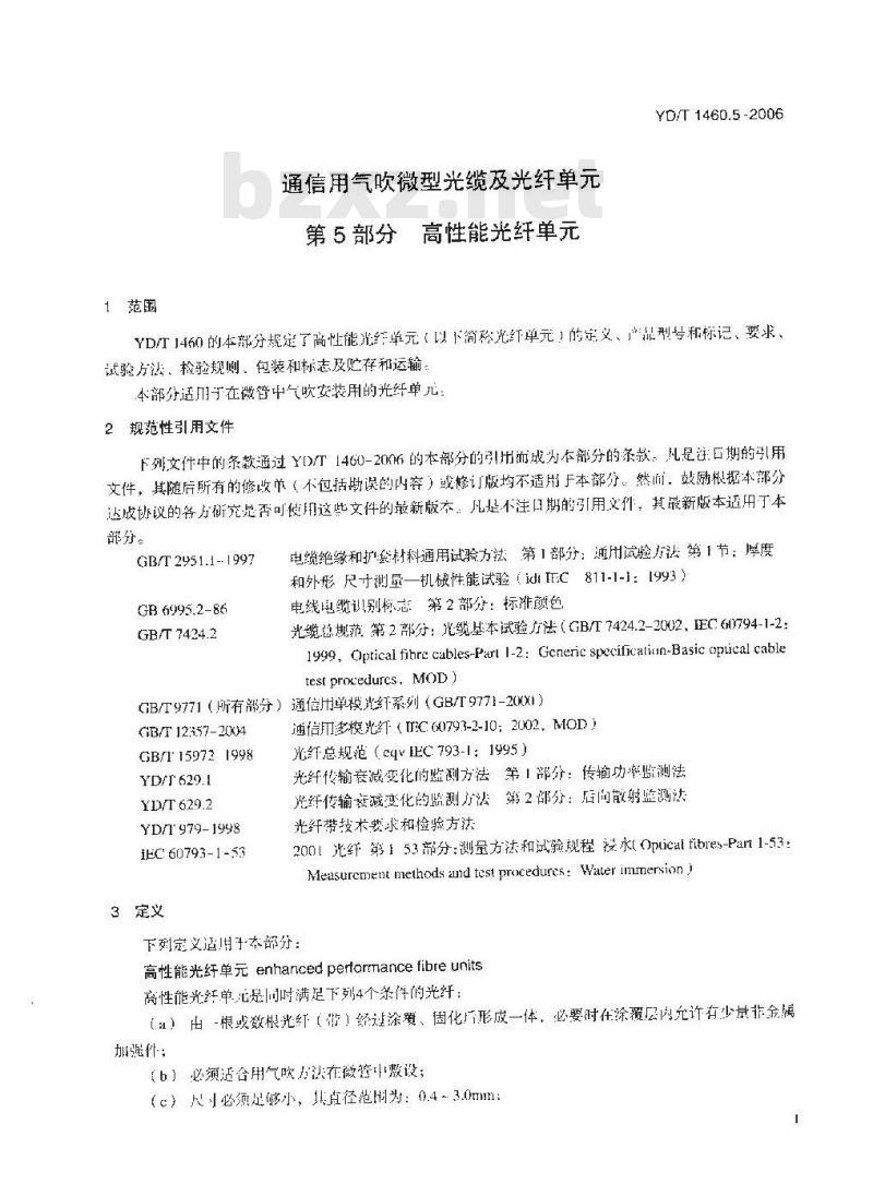 YD/T 1460.5-2006 通信用气吹微型光缆及光纤单元 第5部分:高性能光纤单元