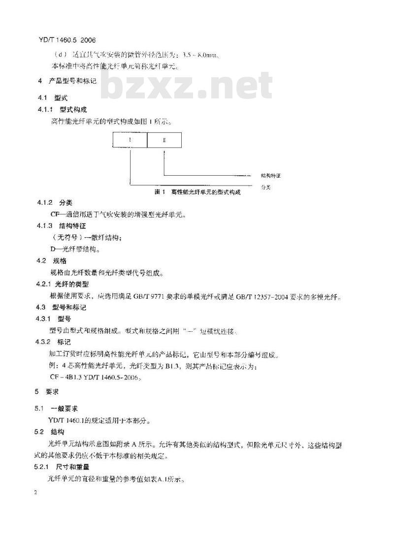 YD/T 1460.5-2006 通信用气吹微型光缆及光纤单元 第5部分:高性能光纤单元