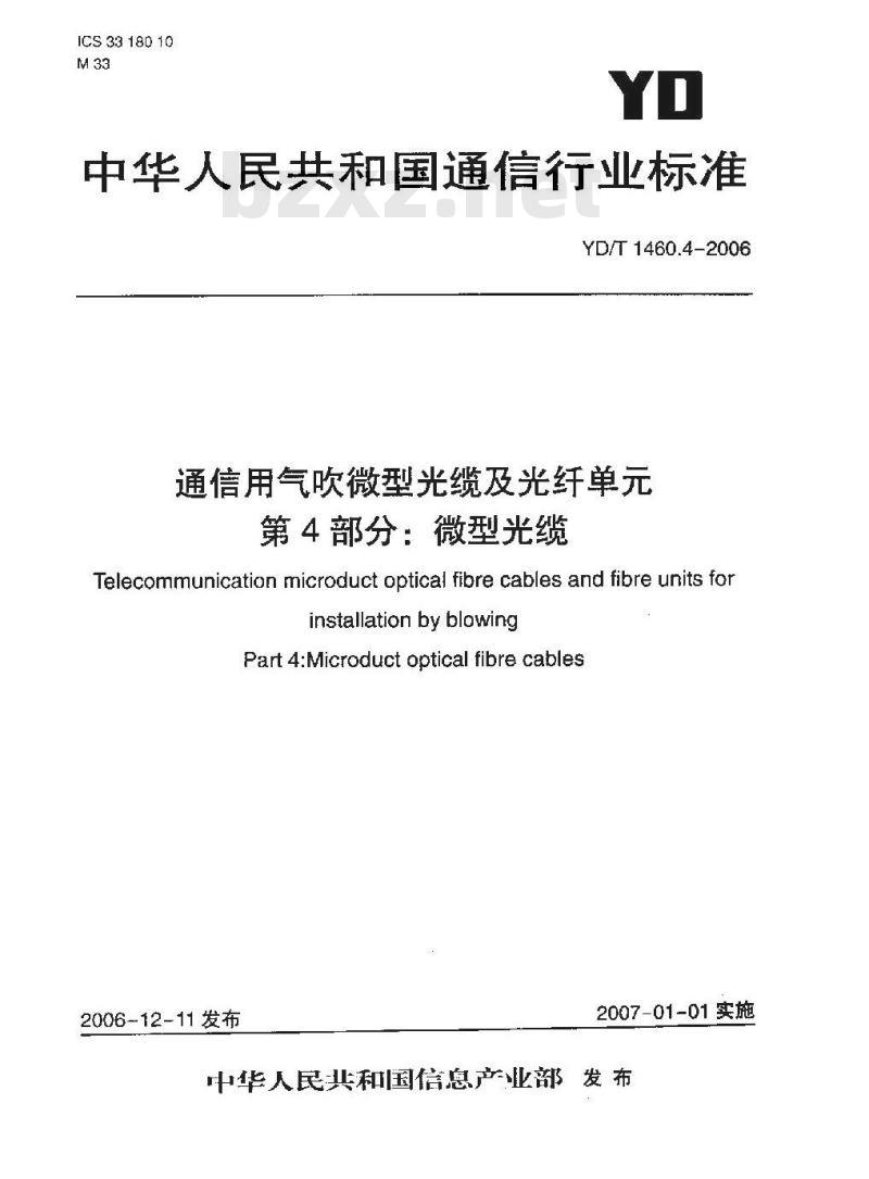 YD/T 1460.4-2006 通信用气吹微型光缆及光纤单元 第4部分:微型光缆