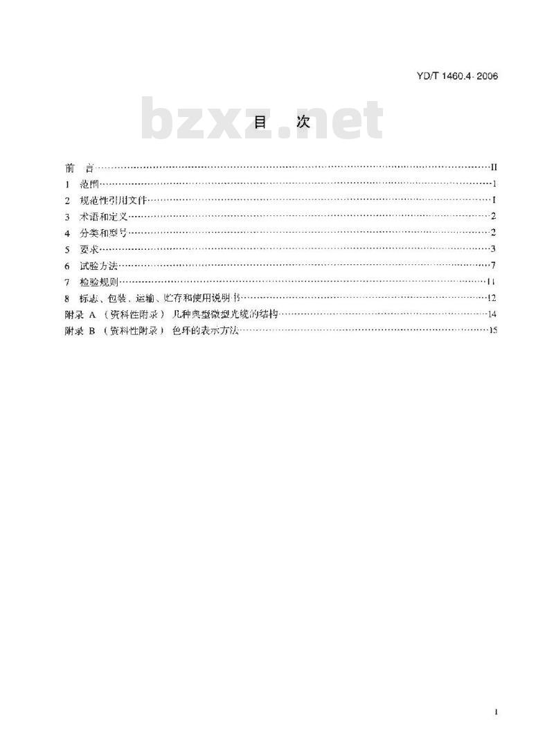 YD/T 1460.4-2006 通信用气吹微型光缆及光纤单元 第4部分:微型光缆