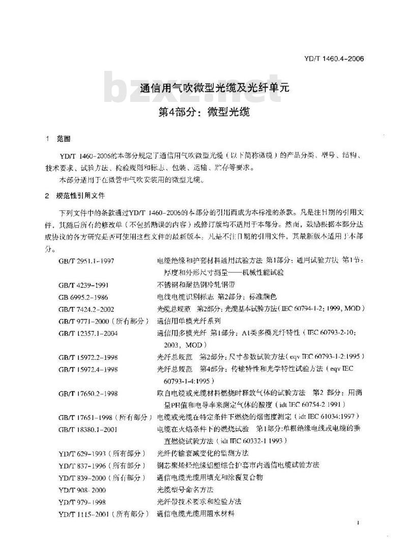 YD/T 1460.4-2006 通信用气吹微型光缆及光纤单元 第4部分:微型光缆