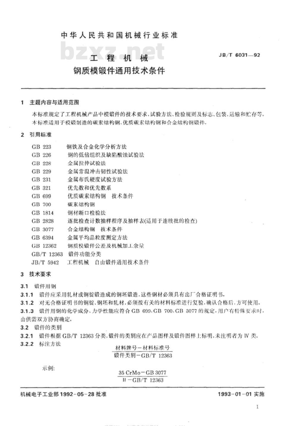 JB/T 6031-1992 工程机械 钢质模锻件 通用技术条件