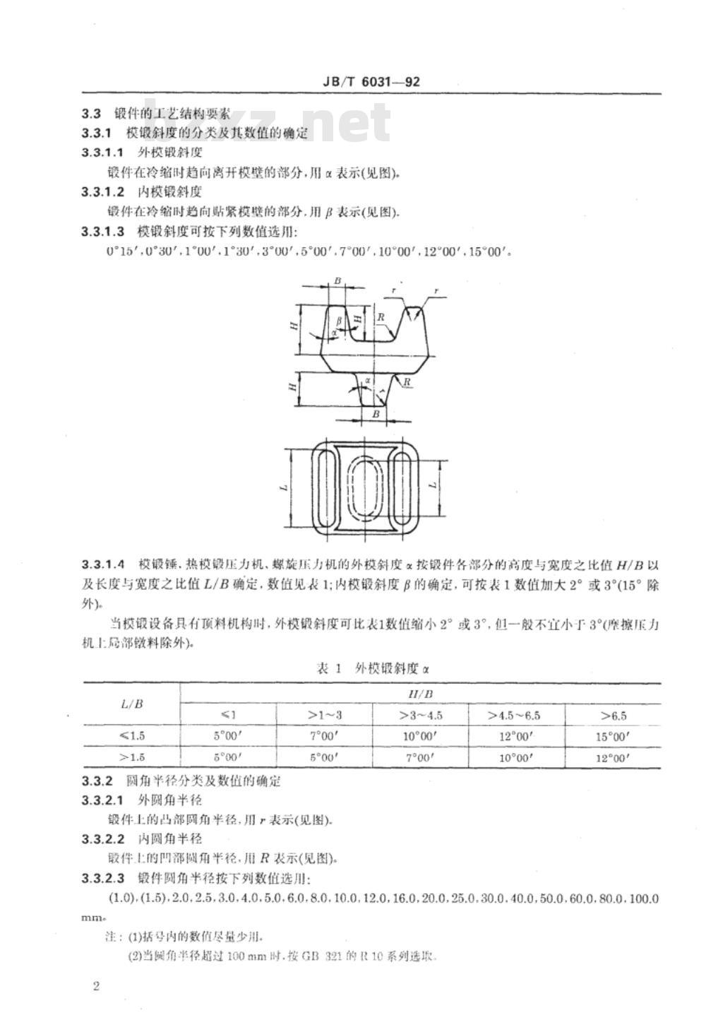 JB/T 6031-1992 工程机械 钢质模锻件 通用技术条件