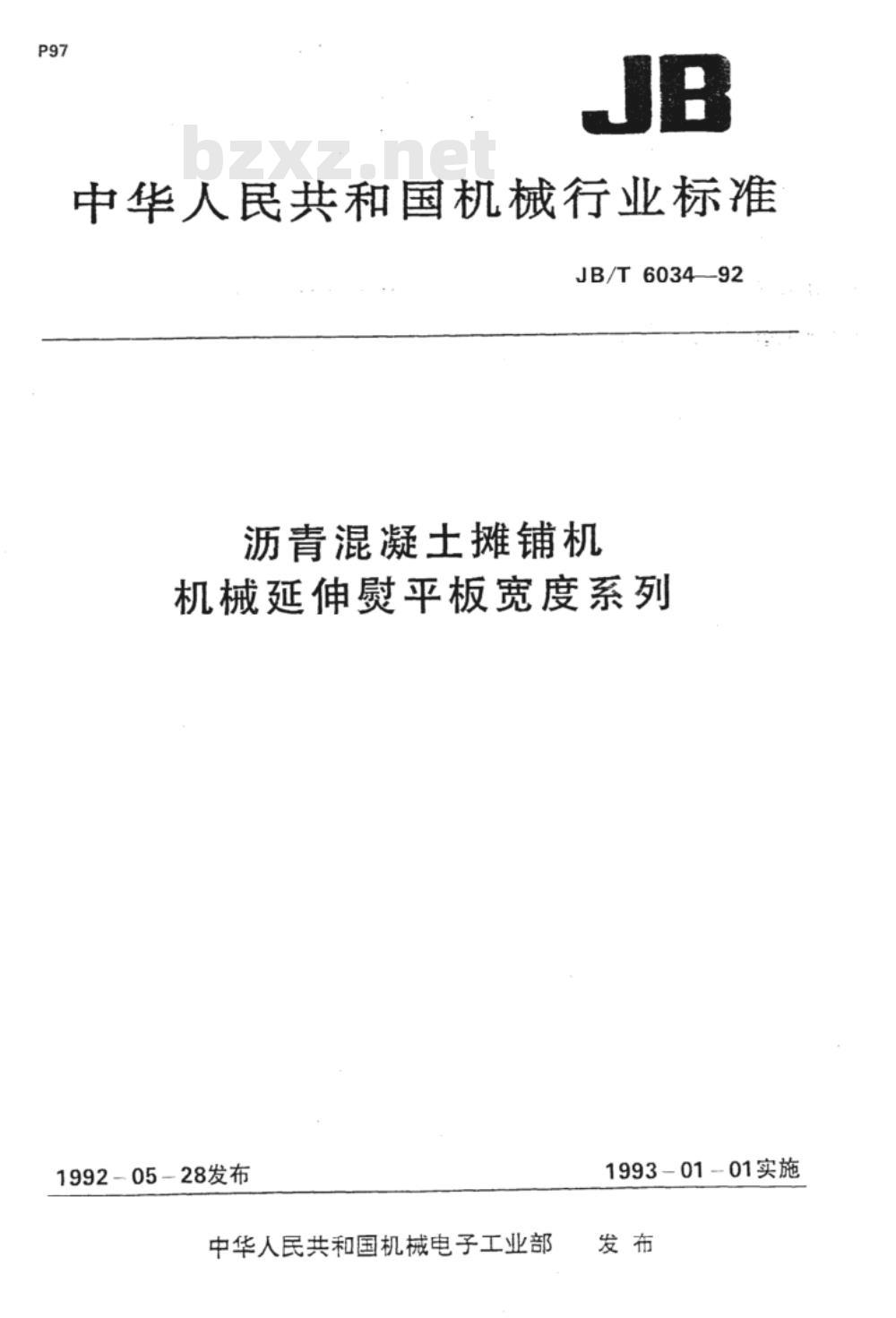 JB/T 6034-1992 沥青混凝土摊铺机 机械延伸熨平板宽度系列