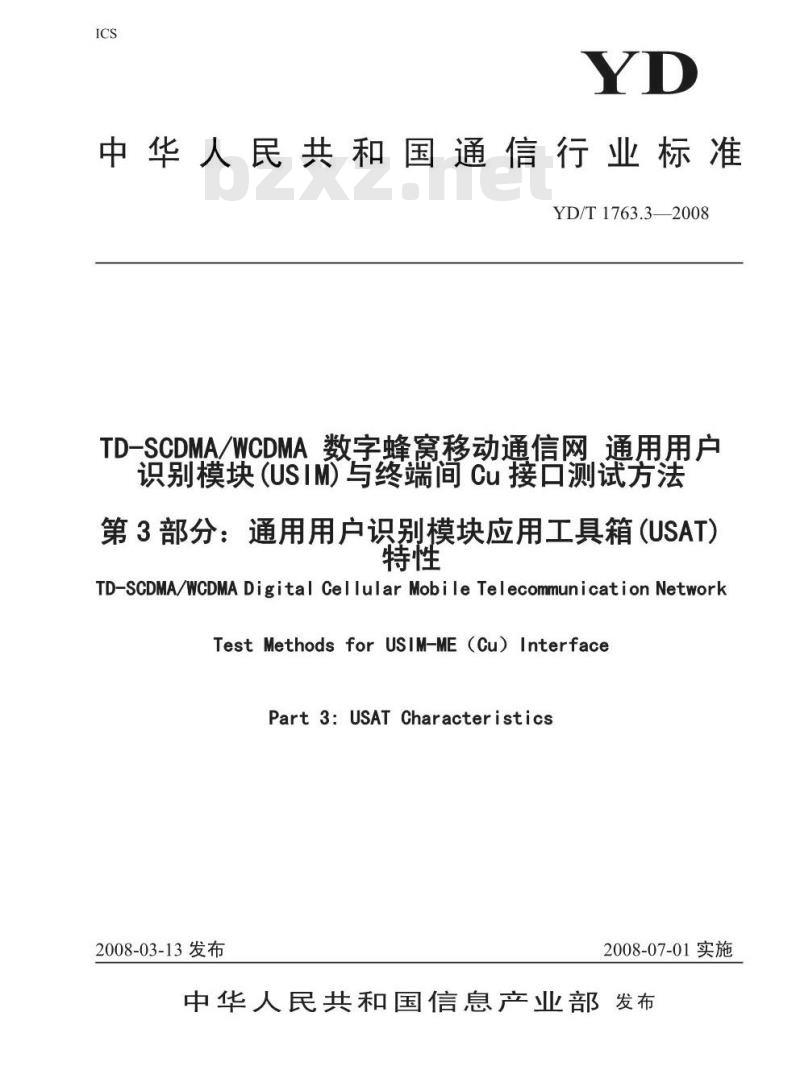 YD/T 1763.3-2008 TD-SCDMA/WCDMA数字蜂窝移动通信网 通用用户识别模块(USIM)与终端(ME)间Cu接口测试方法 第3部分:通用用户识别模块应用工具箱(USAT)特性