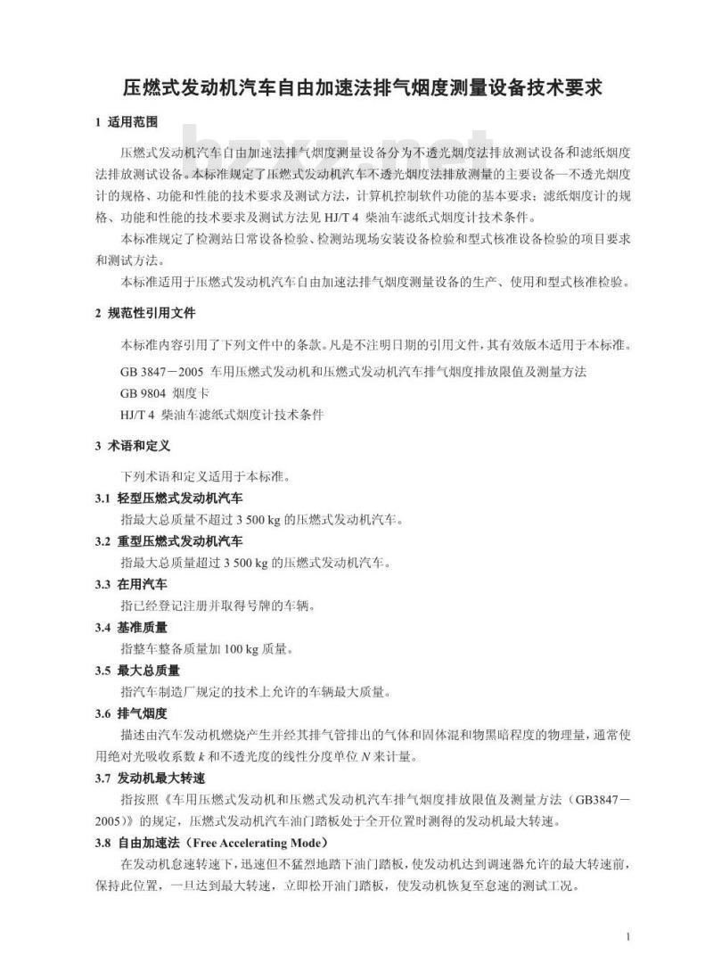 HJ/T 395-2007 压燃式发动机汽车自由加速法排气烟度测量设备技术要求
