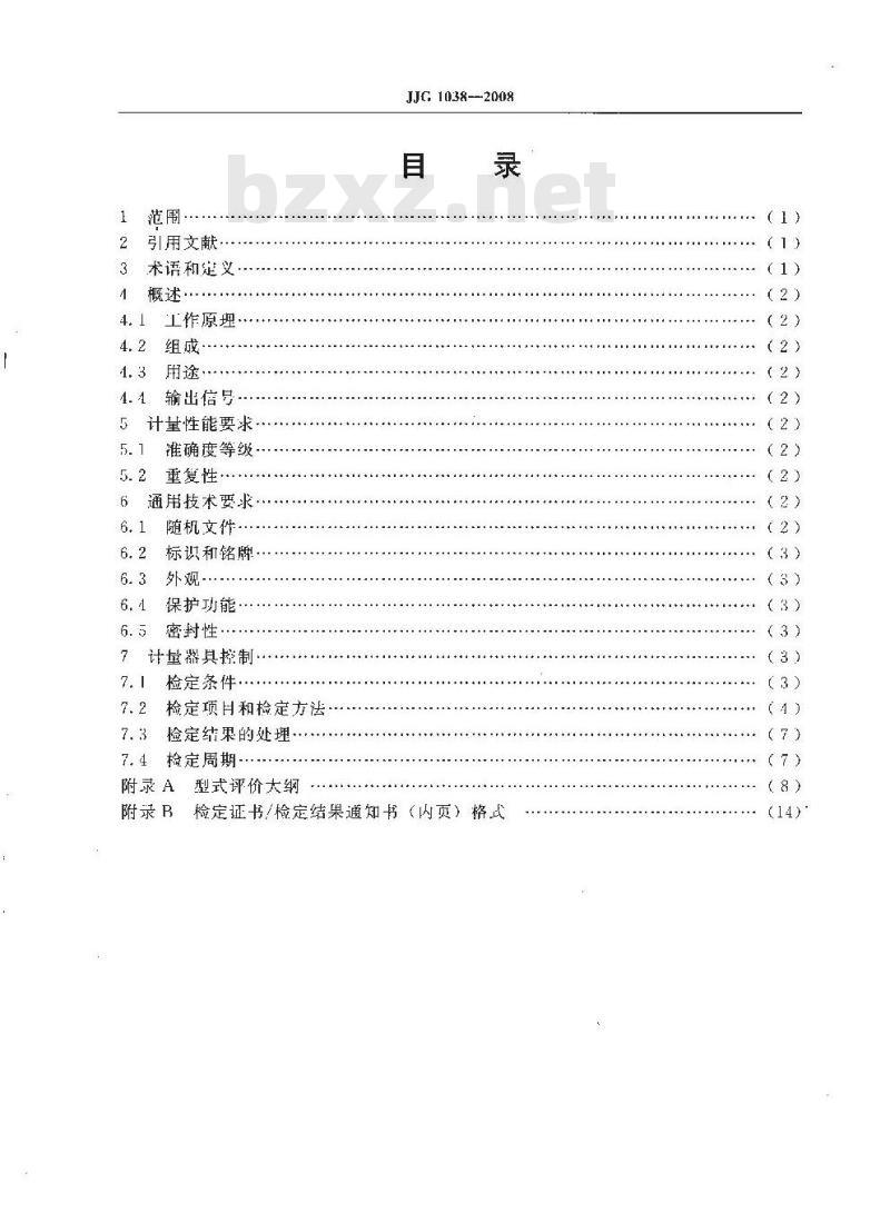 JJG 1038-2008 科里奥利质量流量计检定规程