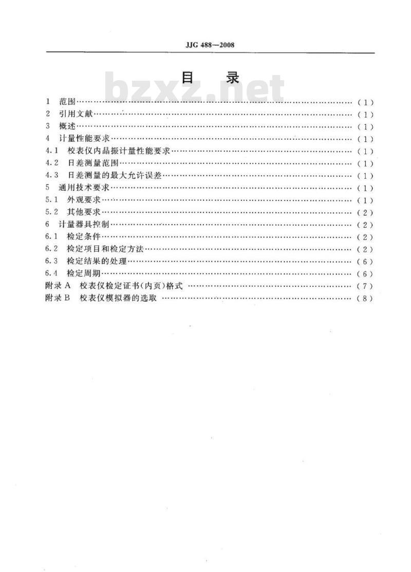 JJG 488-2008 校表仪检定规程