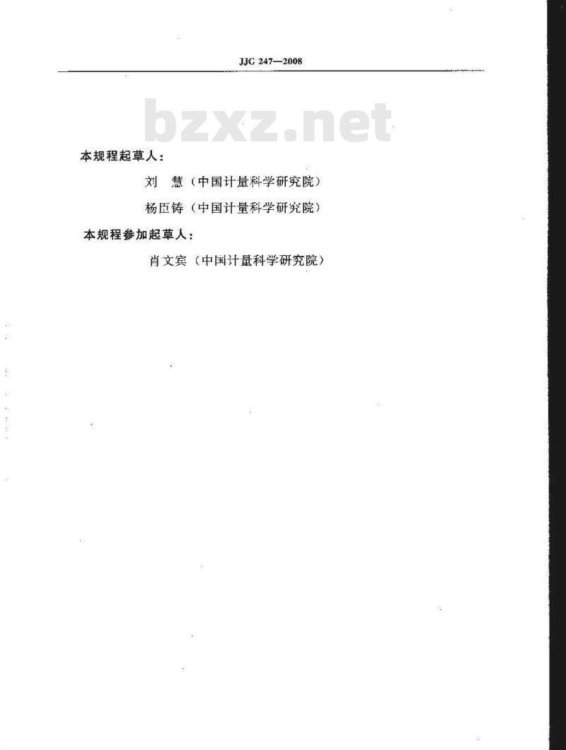JJG 247-2008 总光通量标准白炽灯检定规程
