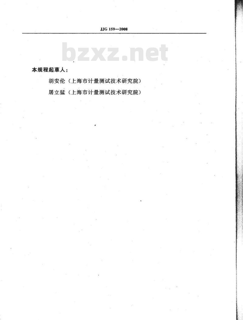 JJG 159-2008 双活塞式压力真空计检定规程