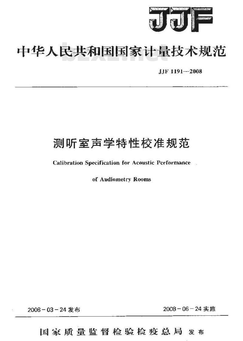 JJF 1191-2008 测听室声学特性校准规范