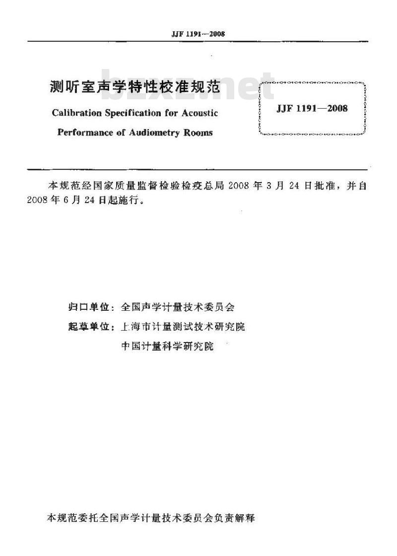 JJF 1191-2008 测听室声学特性校准规范
