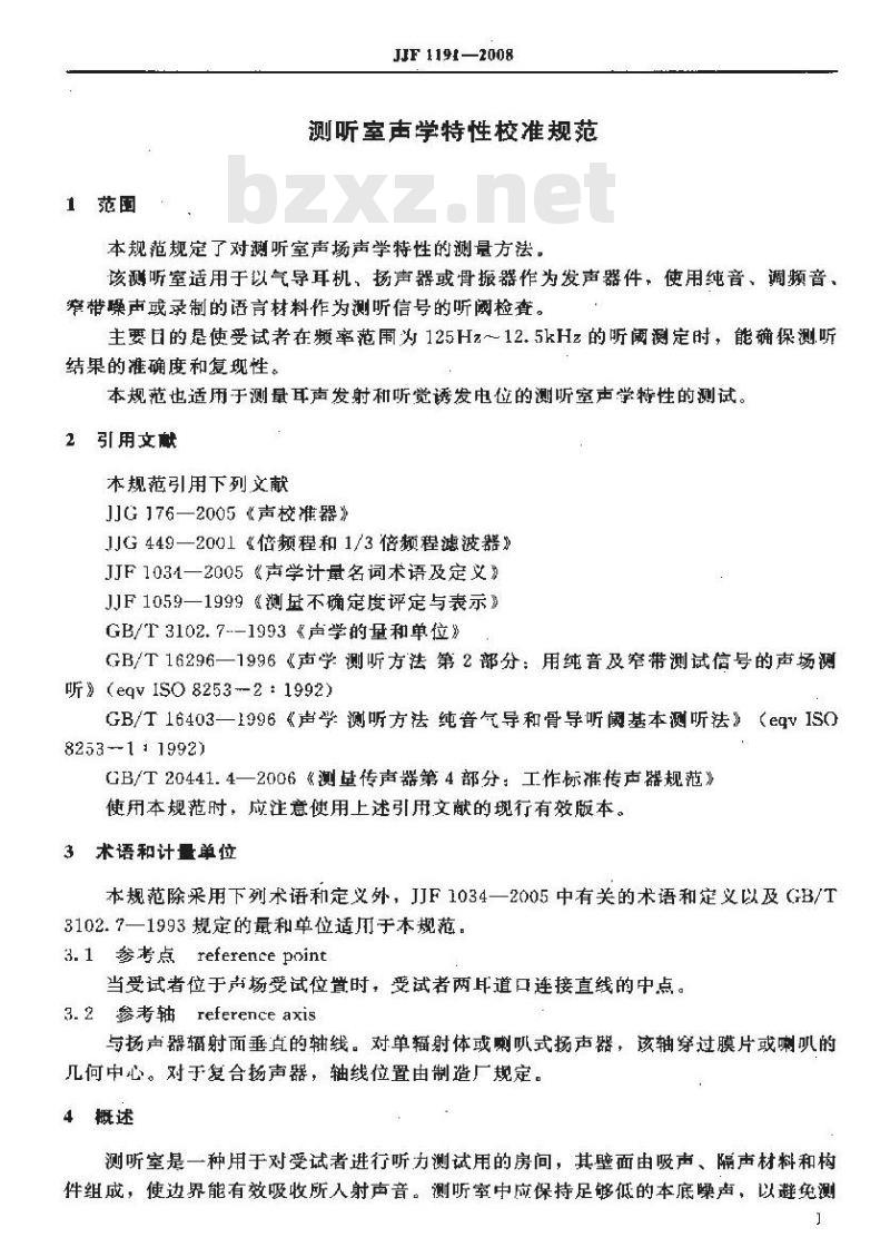 JJF 1191-2008 测听室声学特性校准规范