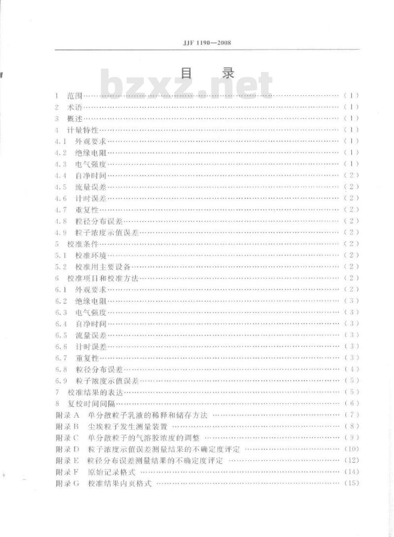 JJF 1190-2008 尘埃粒子计数器校准规范
