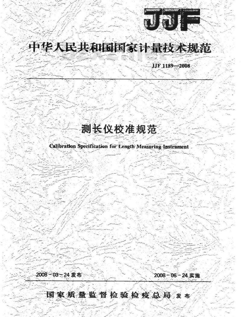 JJF 1189-2008 测长仪校准规范