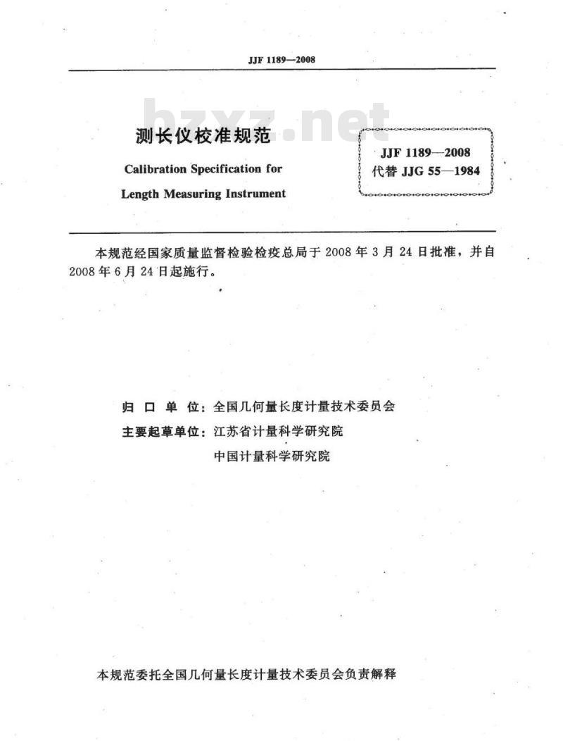 JJF 1189-2008 测长仪校准规范