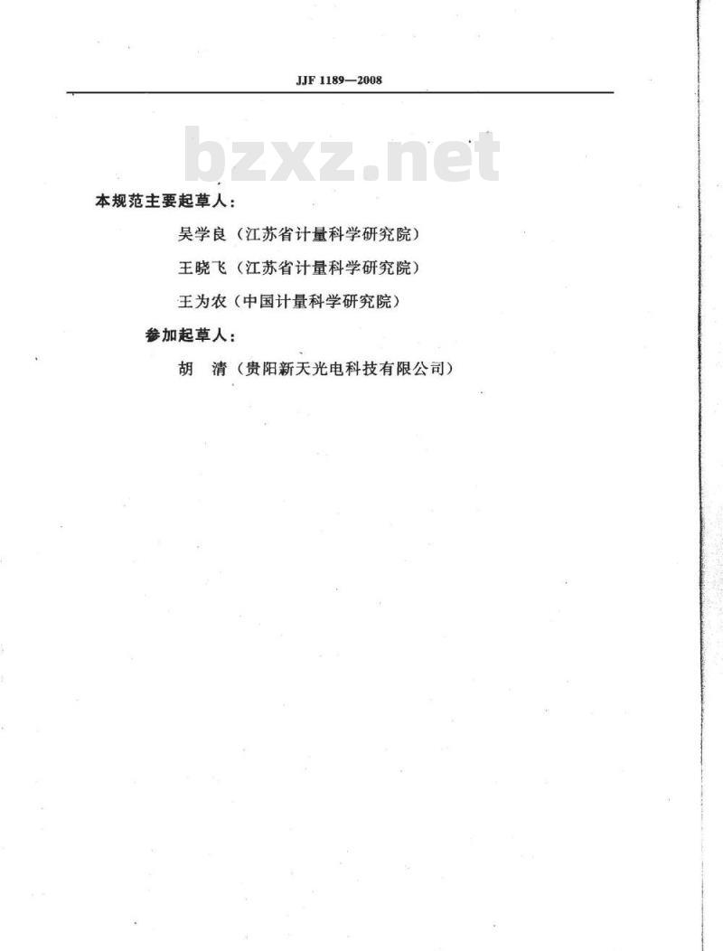 JJF 1189-2008 测长仪校准规范
