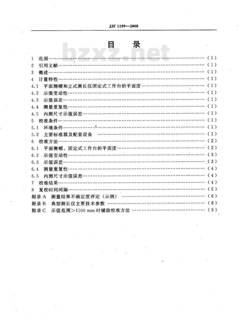JJF 1189-2008 测长仪校准规范