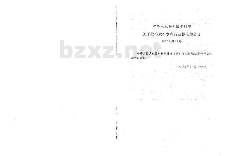 SL 309-2007 水利质量检测机构计量认证评审准则