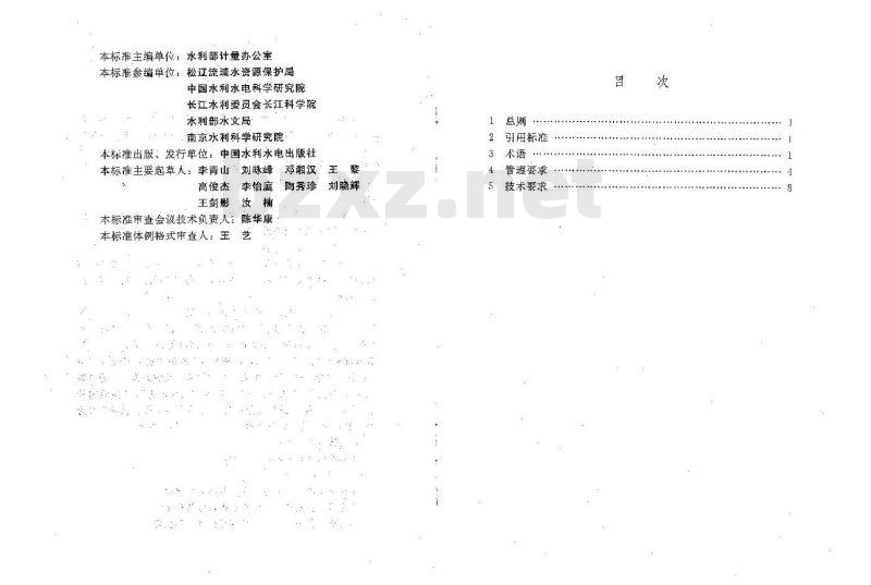 SL 309-2007 水利质量检测机构计量认证评审准则