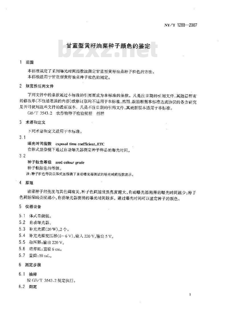 NY/T 1288-2007 甘蓝型黄籽油菜种子颜色的鉴定