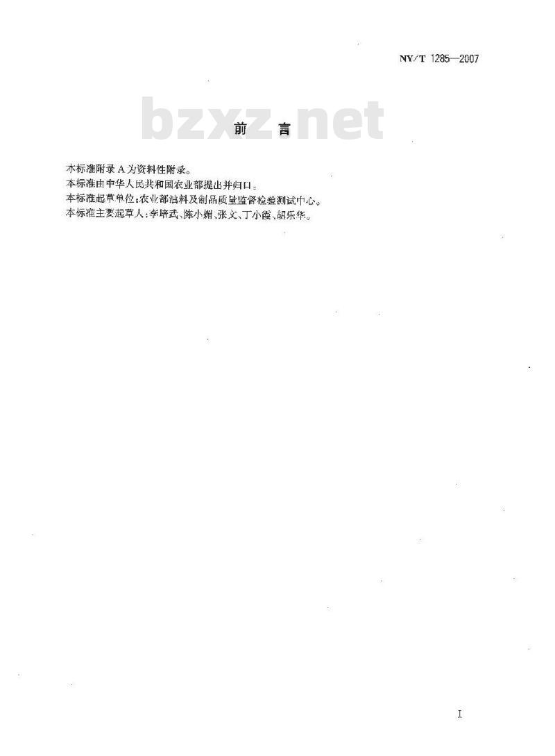 NY/T 1285-2007 油料种籽含油量的测定 残余法
