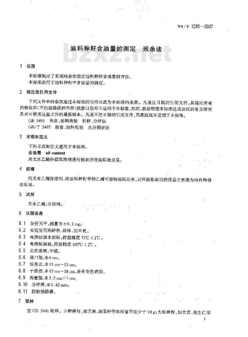 NY/T 1285-2007 油料种籽含油量的测定 残余法