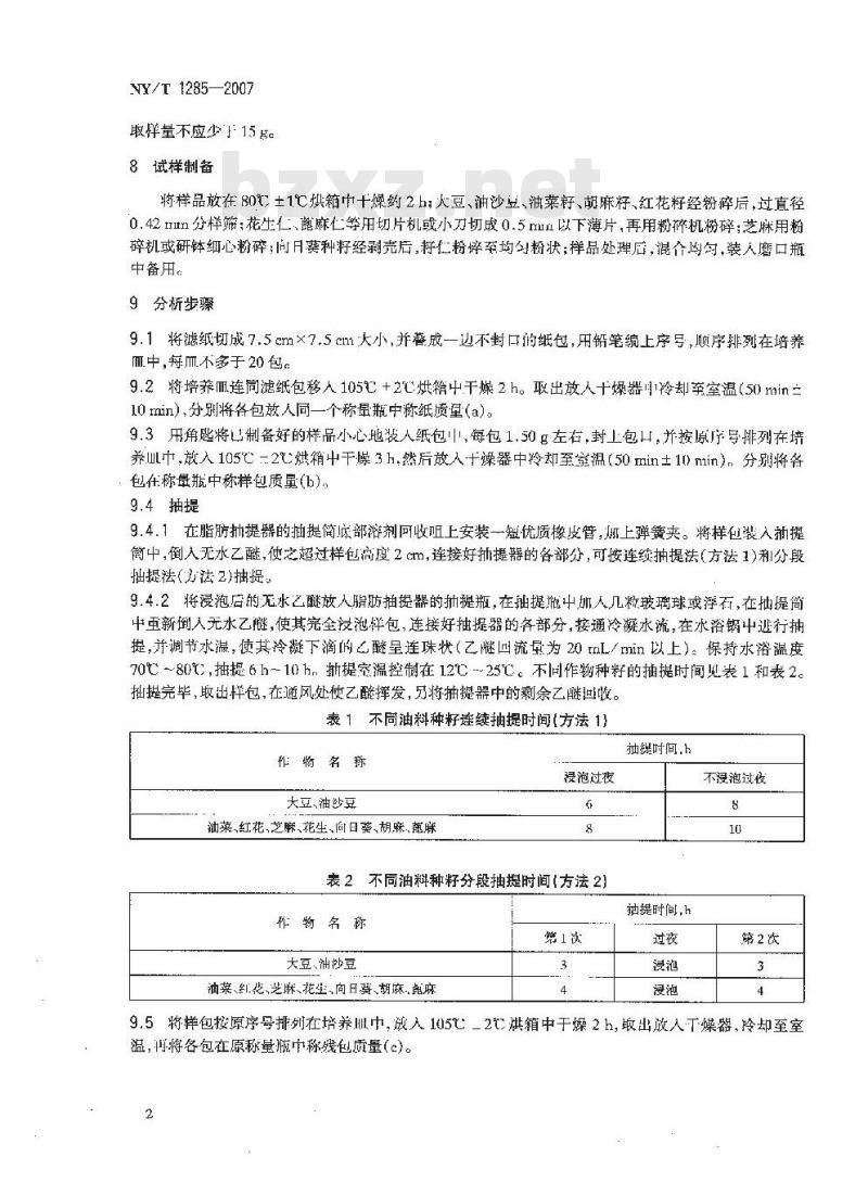 NY/T 1285-2007 油料种籽含油量的测定 残余法