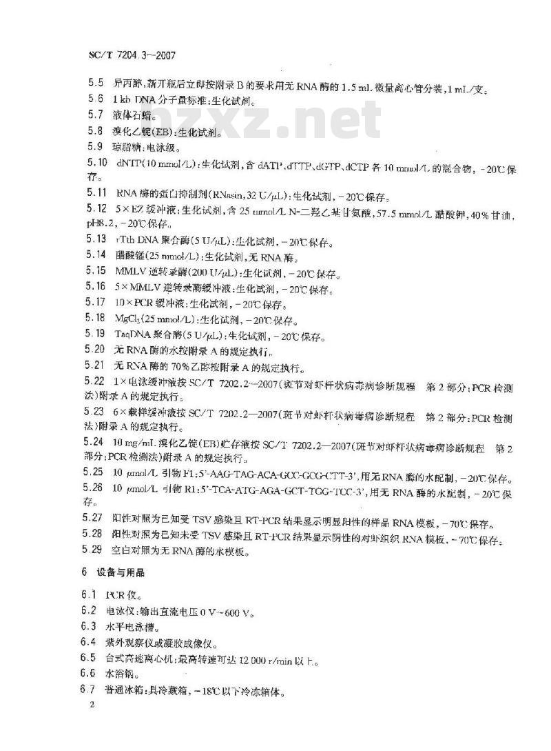 SC/T 7204.3-2007 对虾桃拉综合征诊断规程 第3部分:RT-PCR检测法
