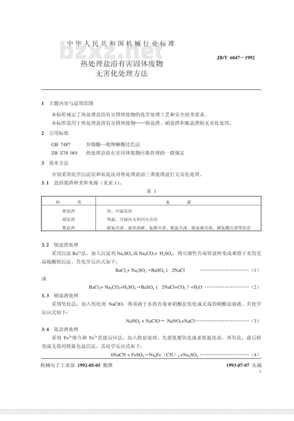 JB/T 6047-1992 热处理盐浴有害固体废物无害化处理方法