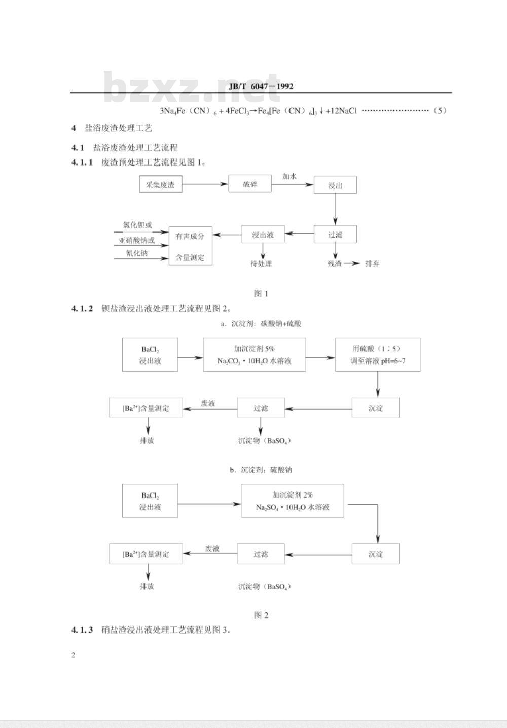 JB/T 6047-1992 热处理盐浴有害固体废物无害化处理方法