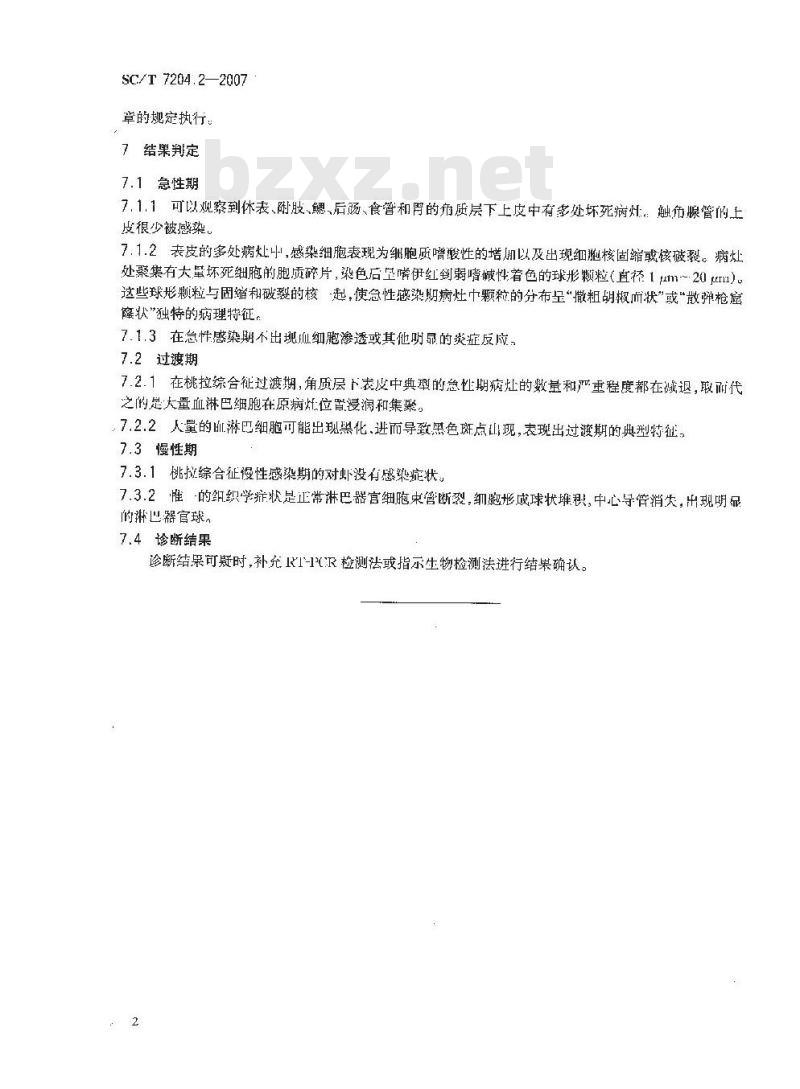 SC/T 7204.2-2007 对虾桃拉综合征诊断规程 第2部分:组织病理学诊断法