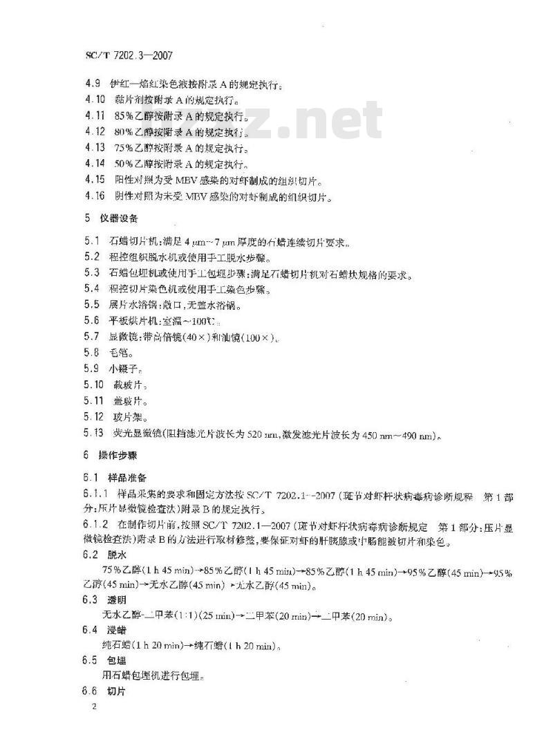 SC/T 7202.3-2007 斑节对虾杆状病毒病诊断规程 第3部分:组织病理学诊断法
