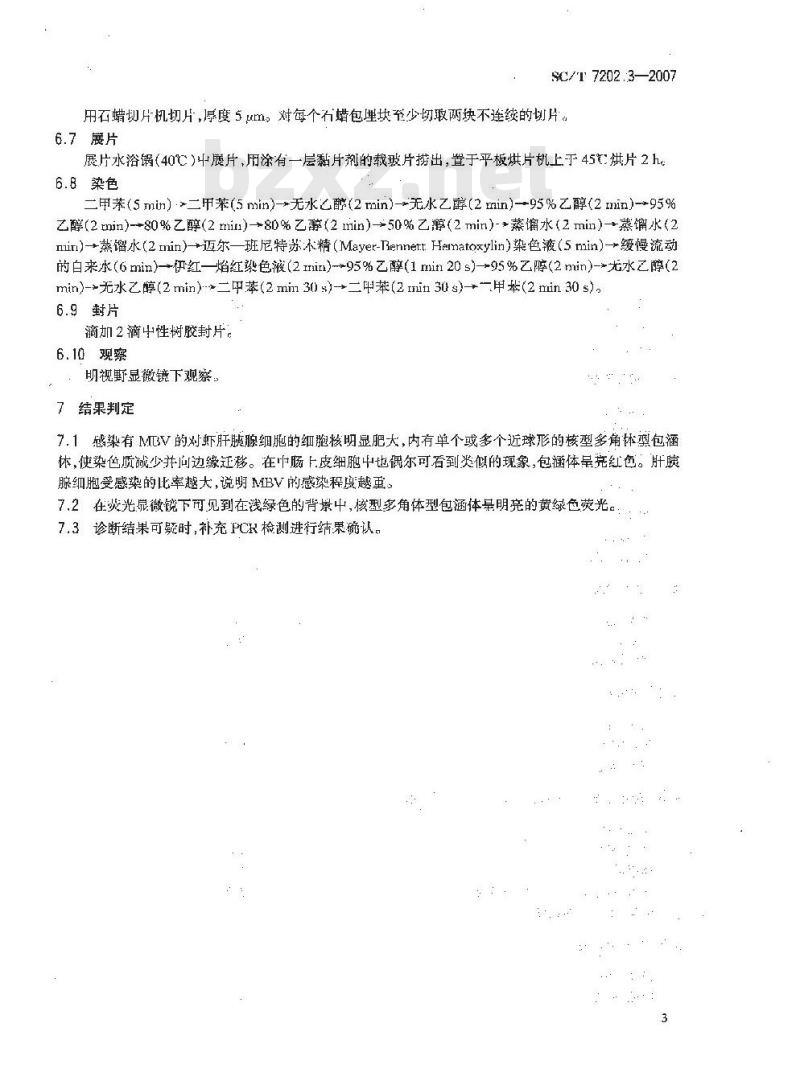 SC/T 7202.3-2007 斑节对虾杆状病毒病诊断规程 第3部分:组织病理学诊断法