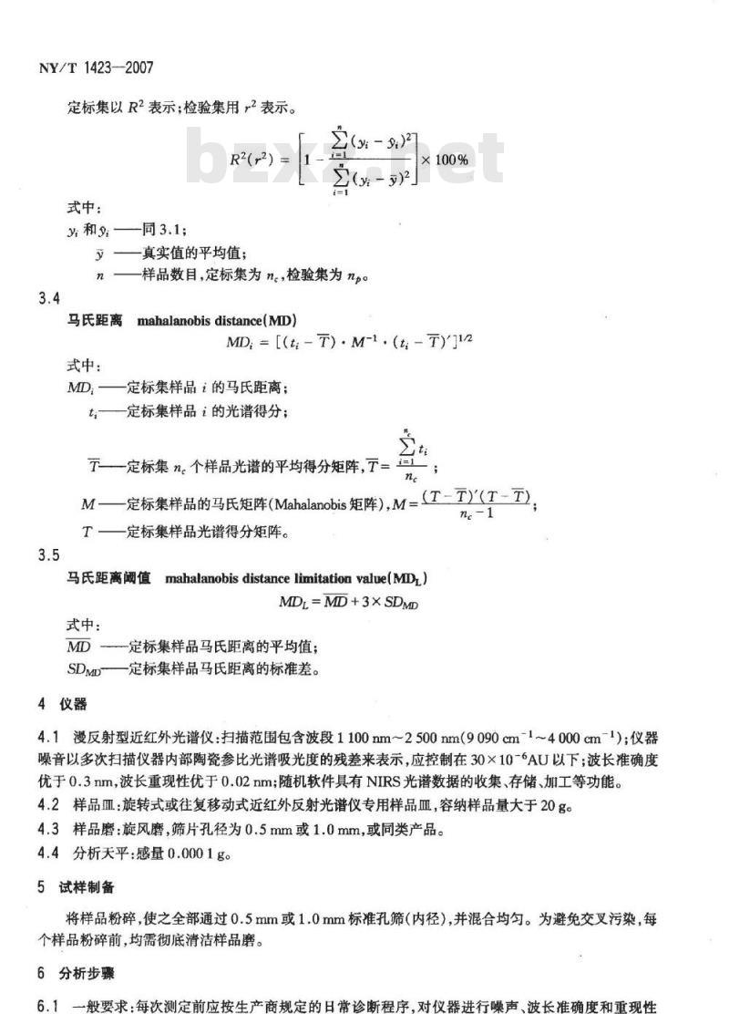 NY/T 1423-2007 鱼粉和反刍动物精料补充料中肉骨粉快速定性检测近 红外反射光谱法