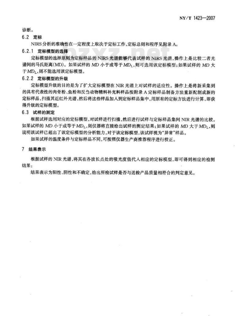 NY/T 1423-2007 鱼粉和反刍动物精料补充料中肉骨粉快速定性检测近 红外反射光谱法