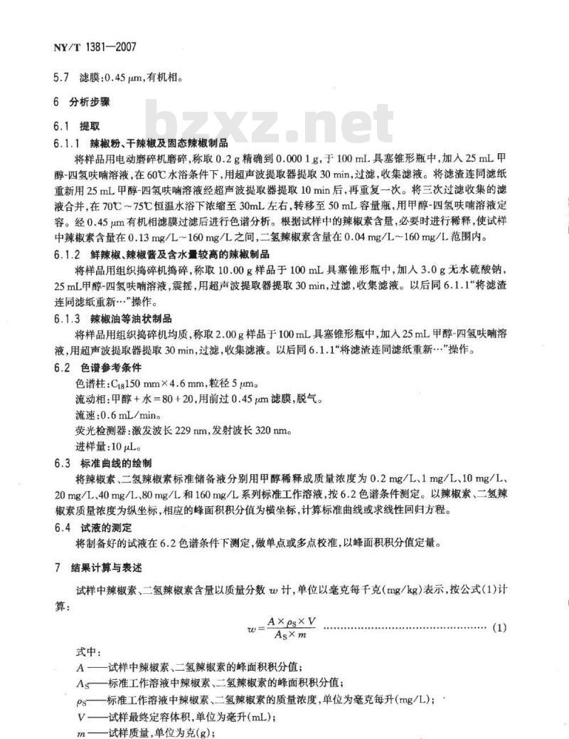 NY/T 1381-2007 辣椒素的测定 高效液相色谱法