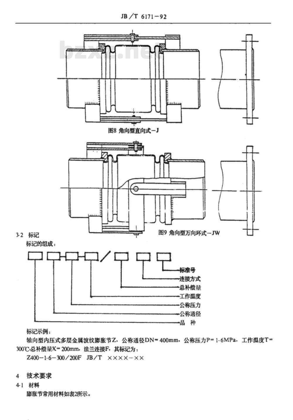 JB/T 6171-1992 多层金属波纹膨胀节