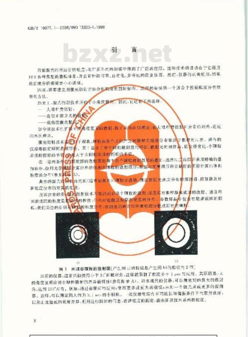 GB/T 19077.1-2008 粒度分析 激光衍射法 第1部分：通则