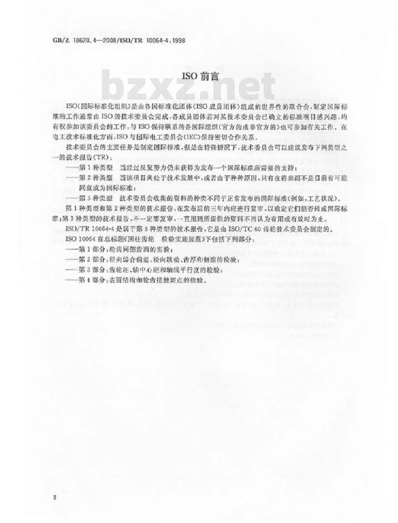 GB/Z 18620.4-2008 圆柱齿轮检验实施规范 第4部分：表面结构和轮齿接触斑点的检验